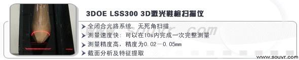 3D激光鞋楦掃描儀