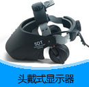 201412期頭戴式顯示器產品目錄