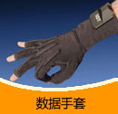 201412期數據手套產品目錄