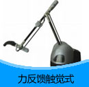 201412期觸覺式力反饋設備產品目錄