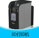 201412期3D打印機產品目錄
